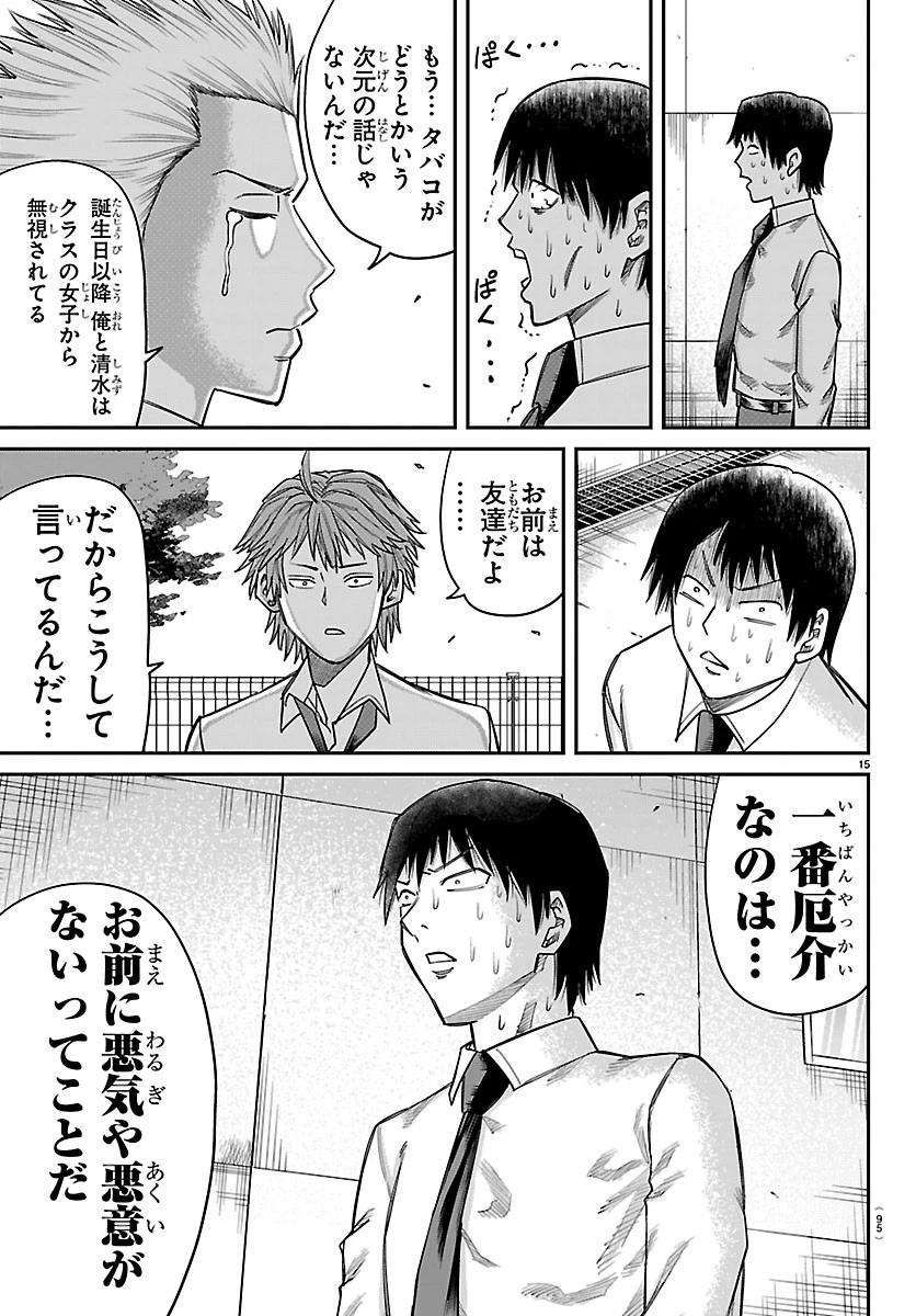閻魔の教室 第66話 - 15