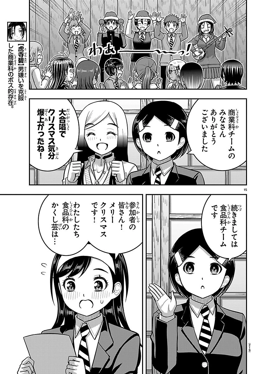 ヤンキーJKクズハナちゃん 第294話 - 15