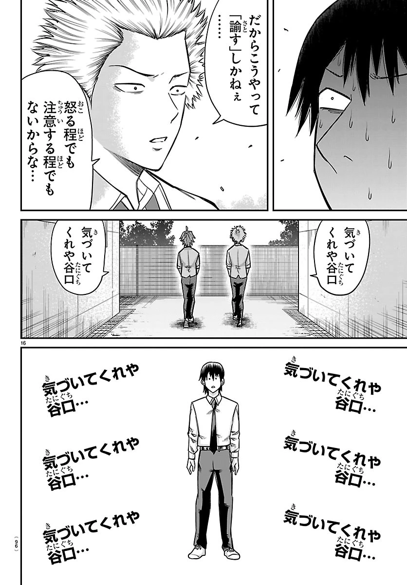 閻魔の教室 第66話 - 16