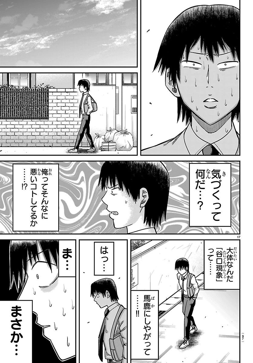 閻魔の教室 第66話 - 17