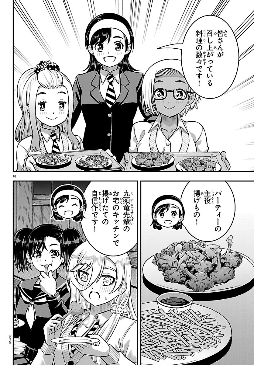 ヤンキーJKクズハナちゃん 第294話 - 16