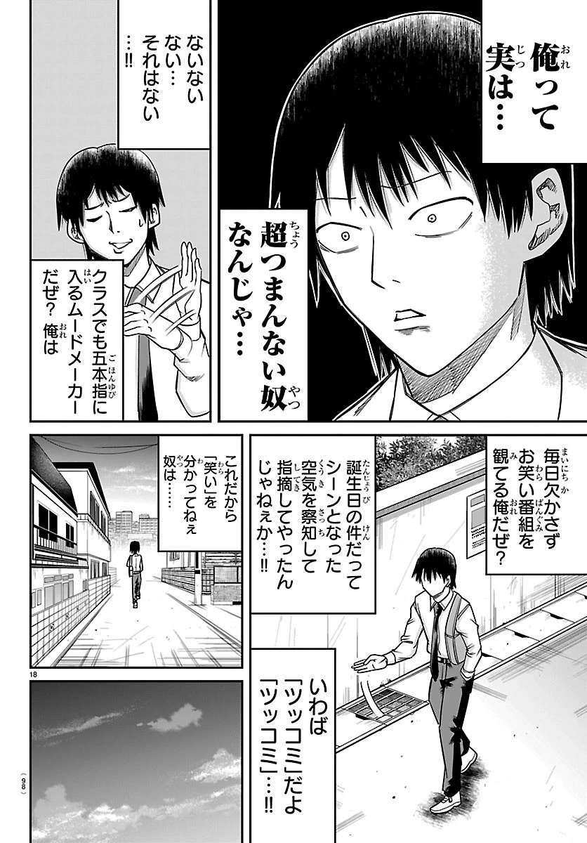 閻魔の教室 第66話 - 18