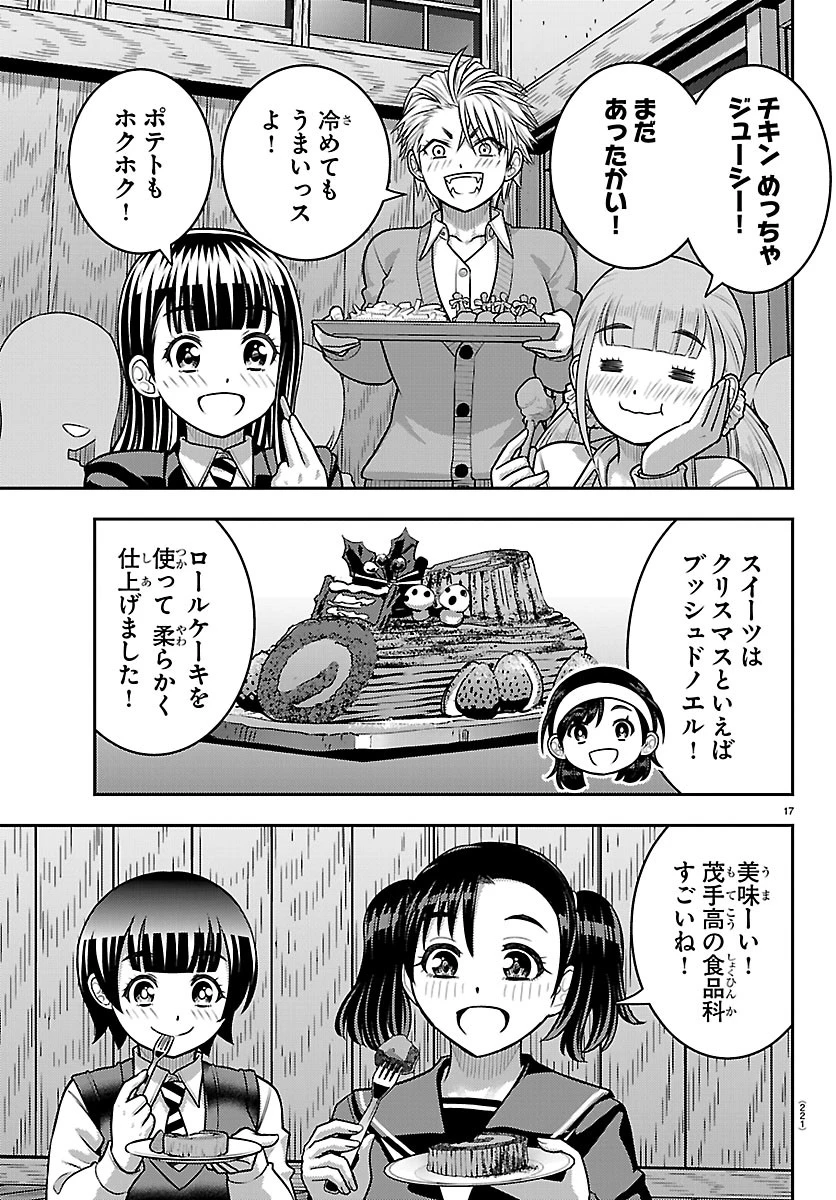 ヤンキーJKクズハナちゃん 第294話 - 17