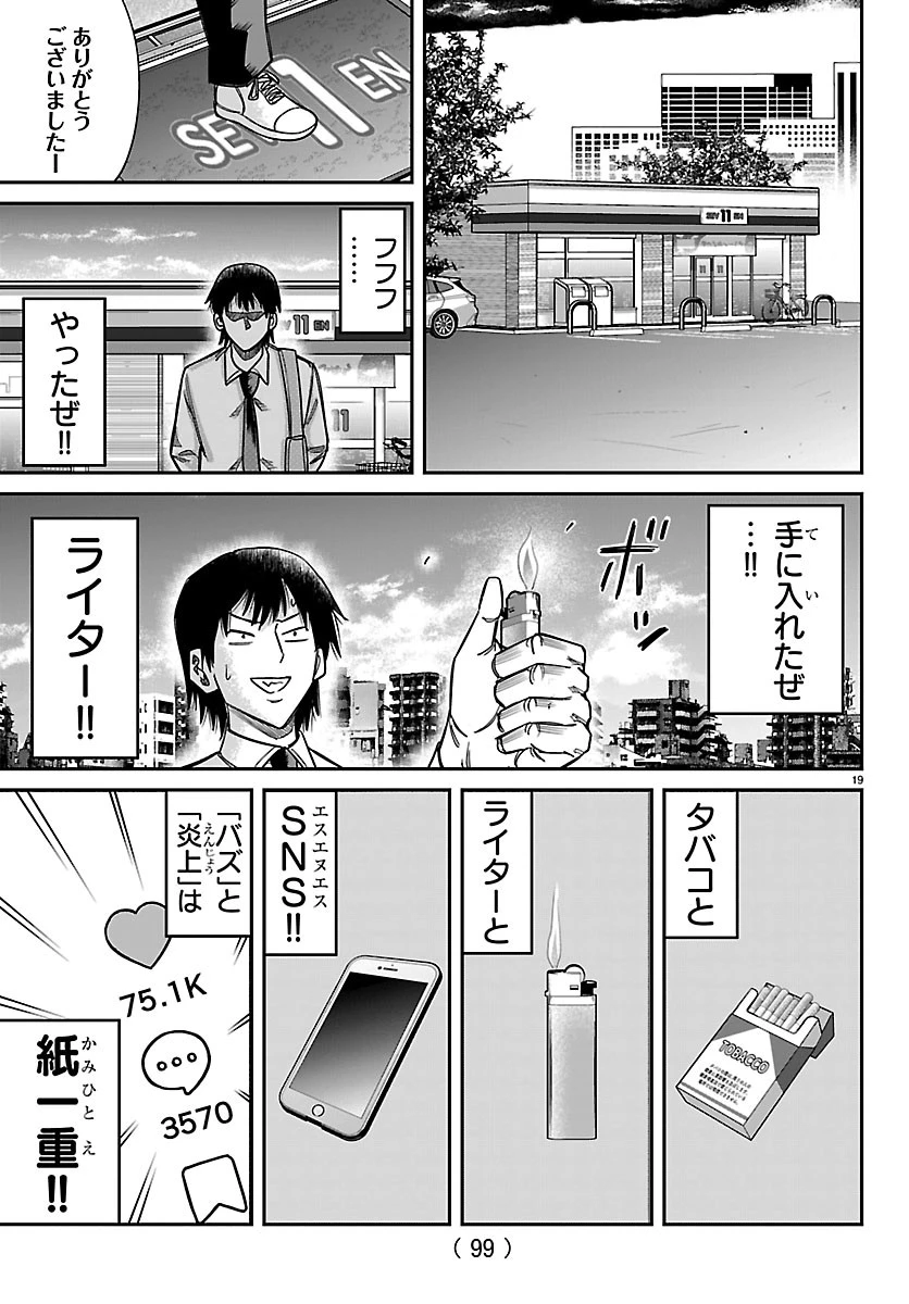 閻魔の教室 第66話 - 19