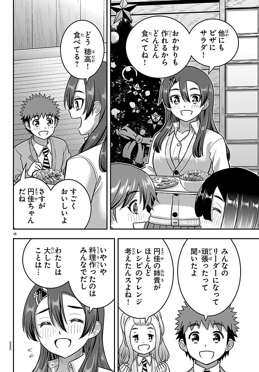 ヤンキーJKクズハナちゃん 第294話 - 18