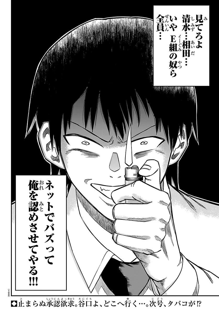 閻魔の教室 第66話 - 20