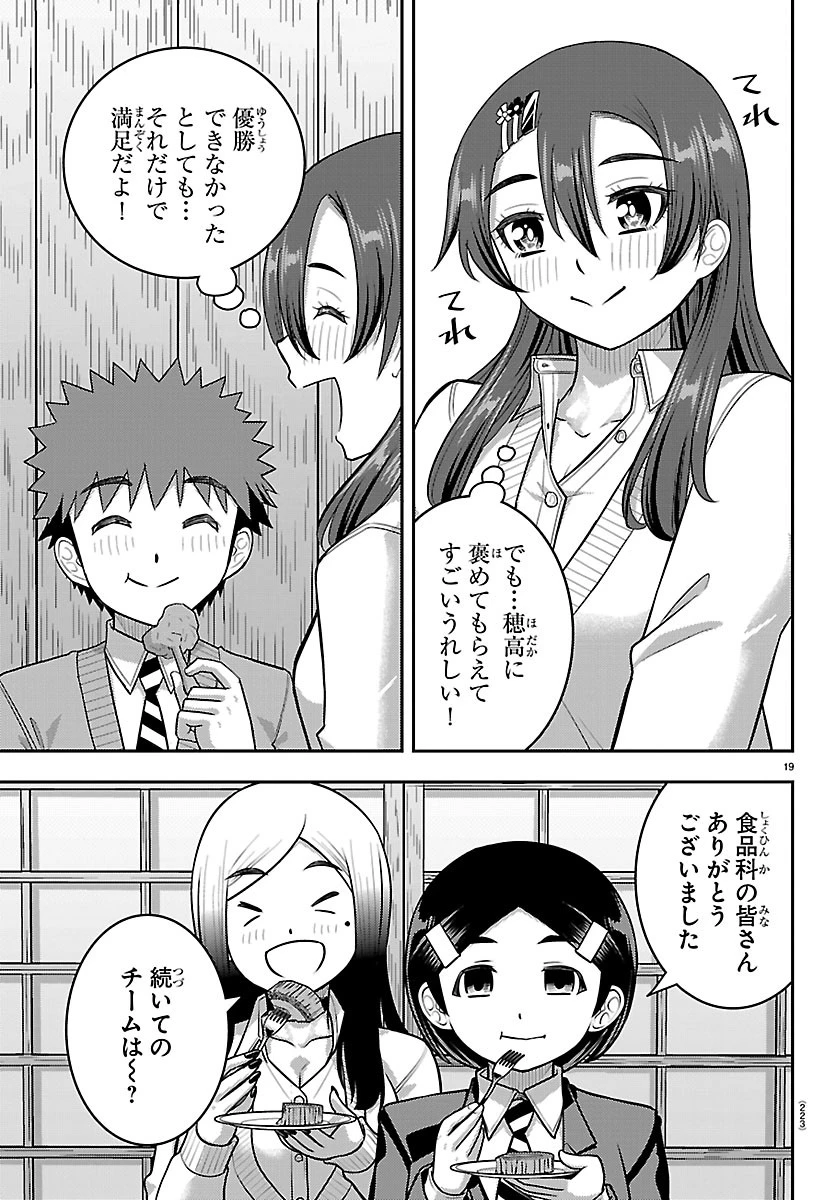 ヤンキーJKクズハナちゃん 第294話 - 19