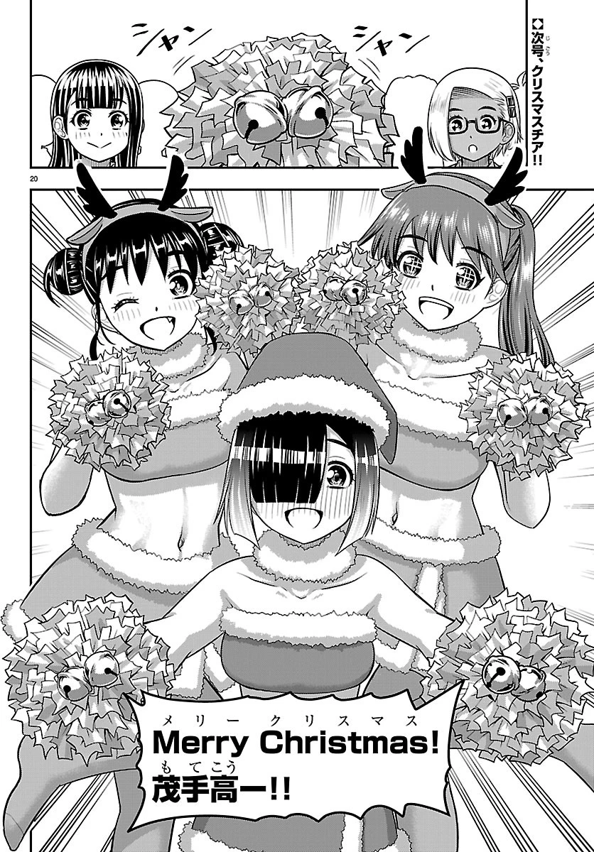 ヤンキーJKクズハナちゃん 第294話 - 20