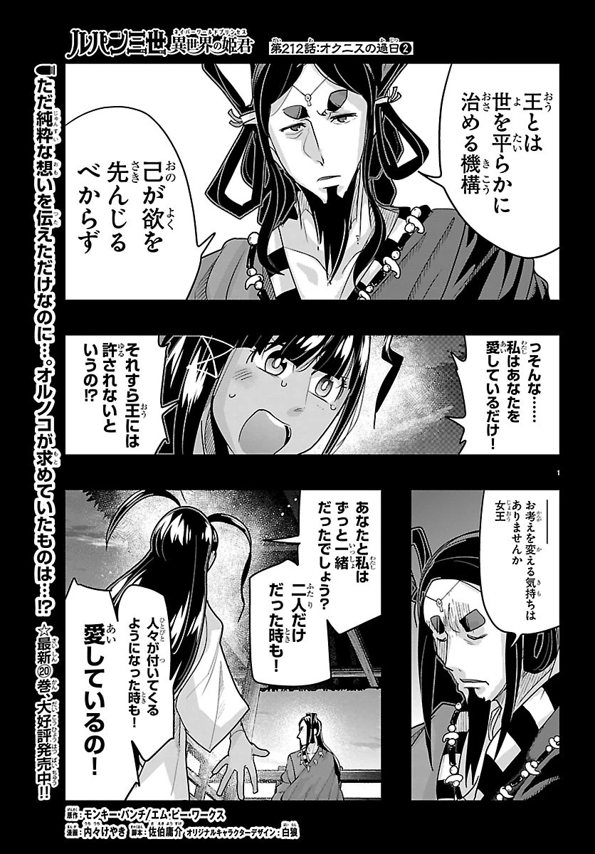 ルパン三世異世界の姫君ネイバーワールドプリンセス 第212話 - 1