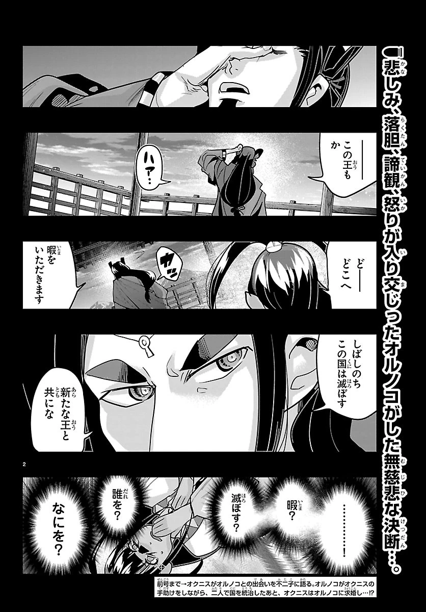 ルパン三世異世界の姫君ネイバーワールドプリンセス 第212話 - 2