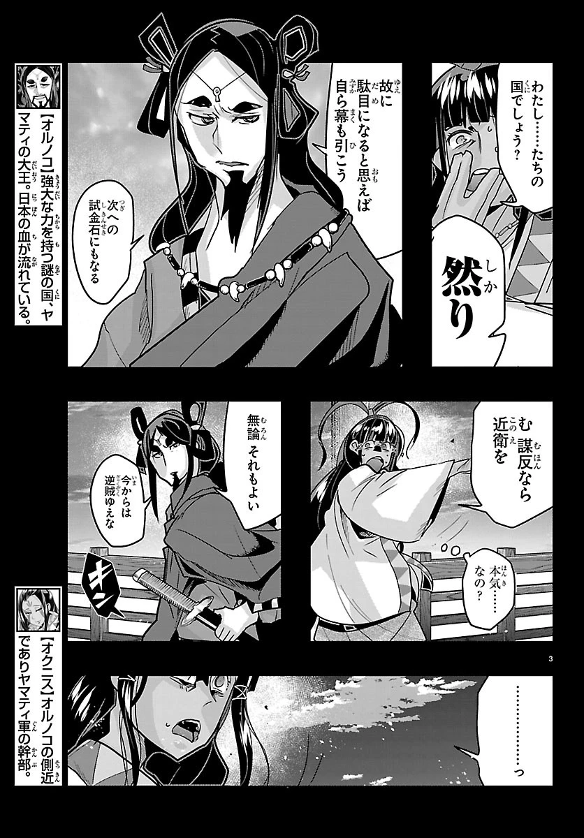 ルパン三世異世界の姫君ネイバーワールドプリンセス 第212話 - 3