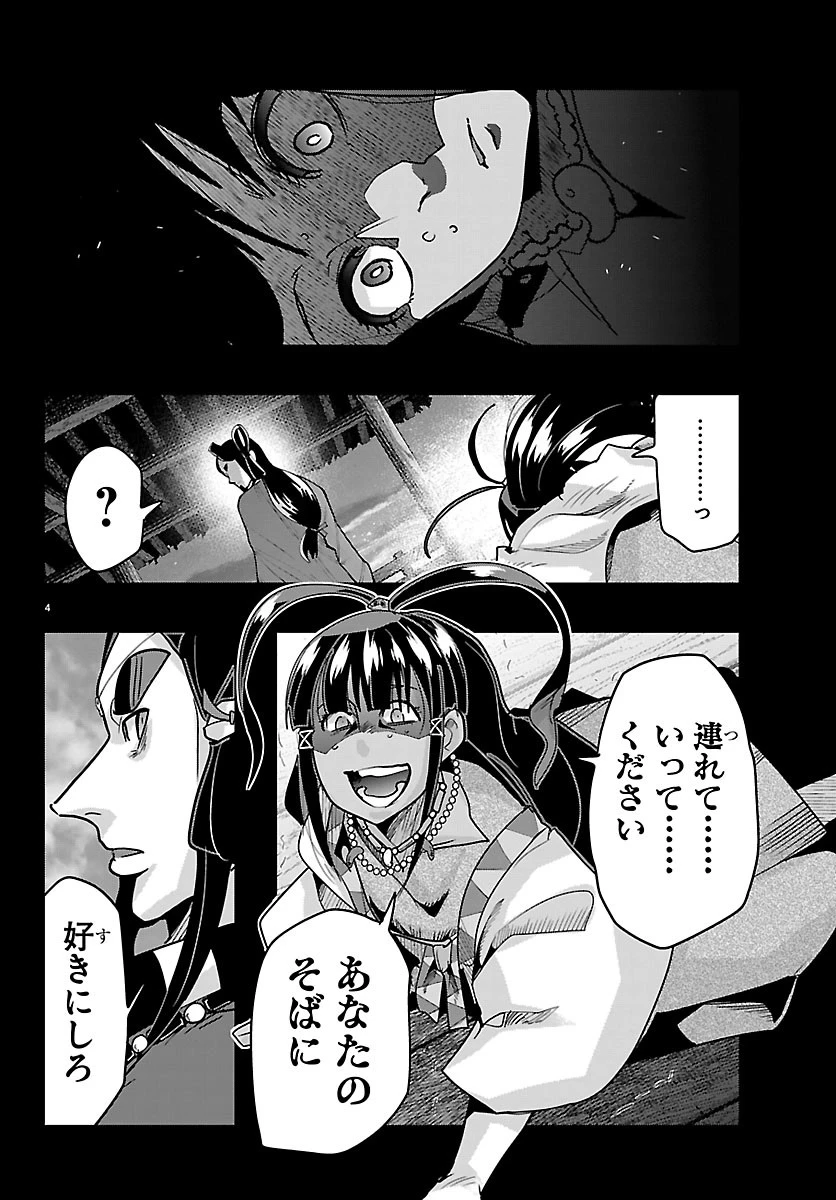 ルパン三世異世界の姫君ネイバーワールドプリンセス 第212話 - 4