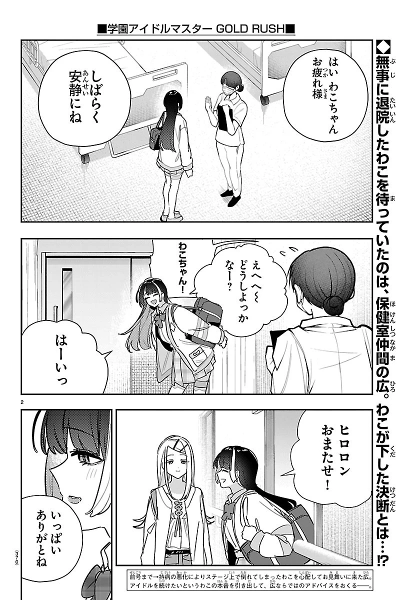 学園アイドルマスター GOLD RUSH 第67話 - 2
