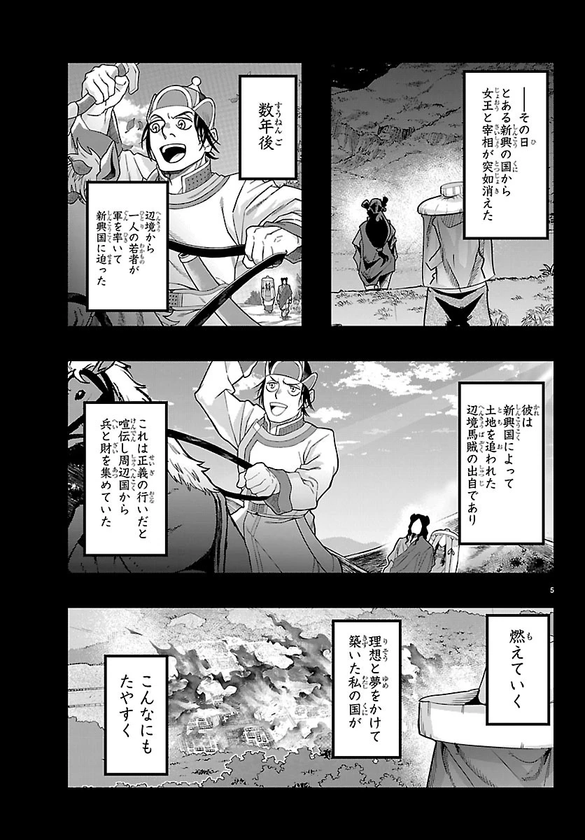 ルパン三世異世界の姫君ネイバーワールドプリンセス 第212話 - 5