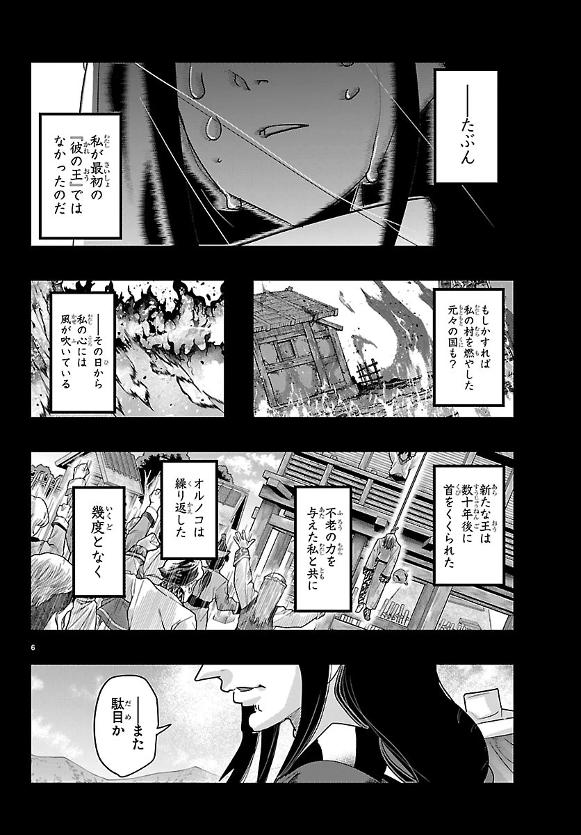 ルパン三世異世界の姫君ネイバーワールドプリンセス 第212話 - 6