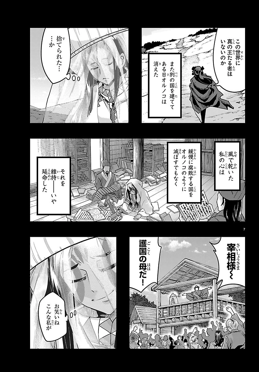 ルパン三世異世界の姫君ネイバーワールドプリンセス 第212話 - 7
