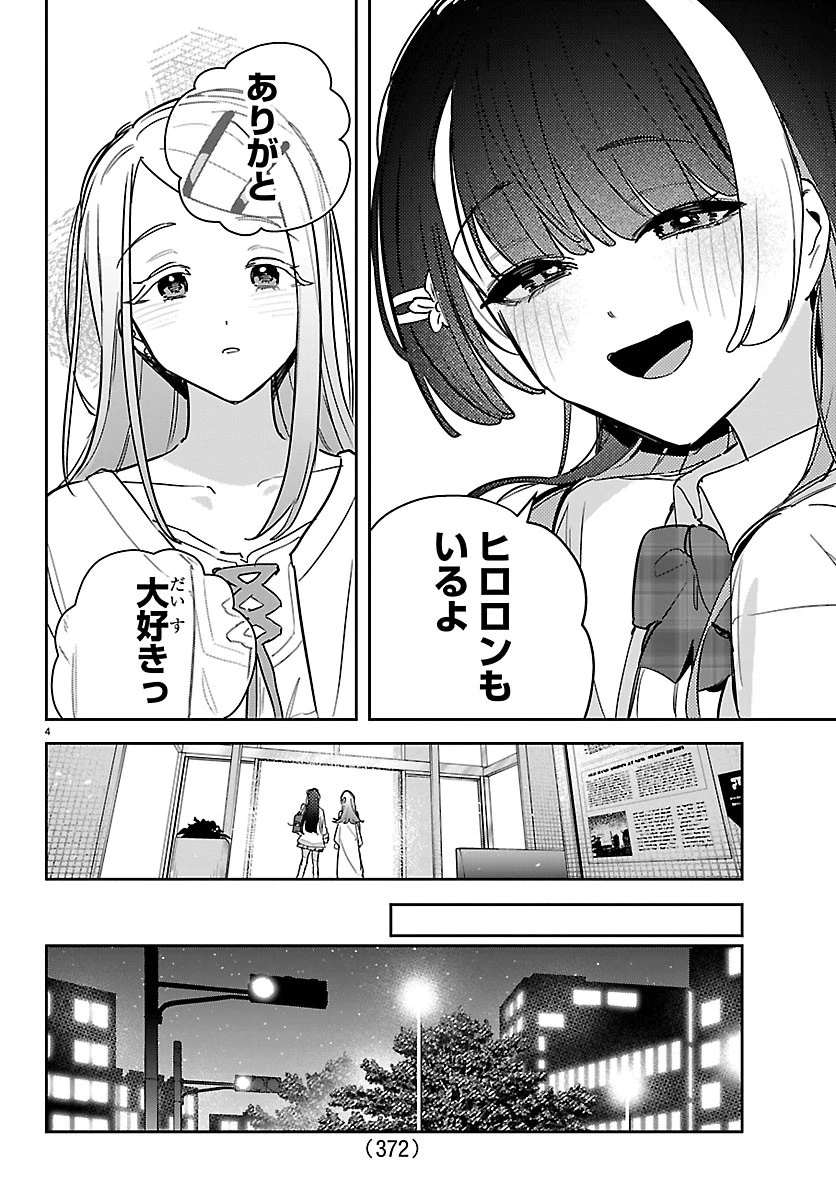 学園アイドルマスター GOLD RUSH 第67話 - 4