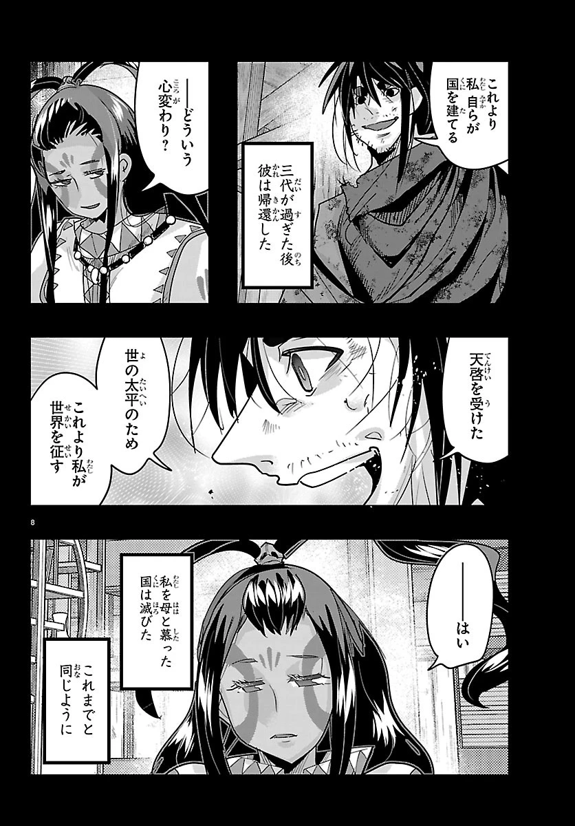 ルパン三世異世界の姫君ネイバーワールドプリンセス 第212話 - 8