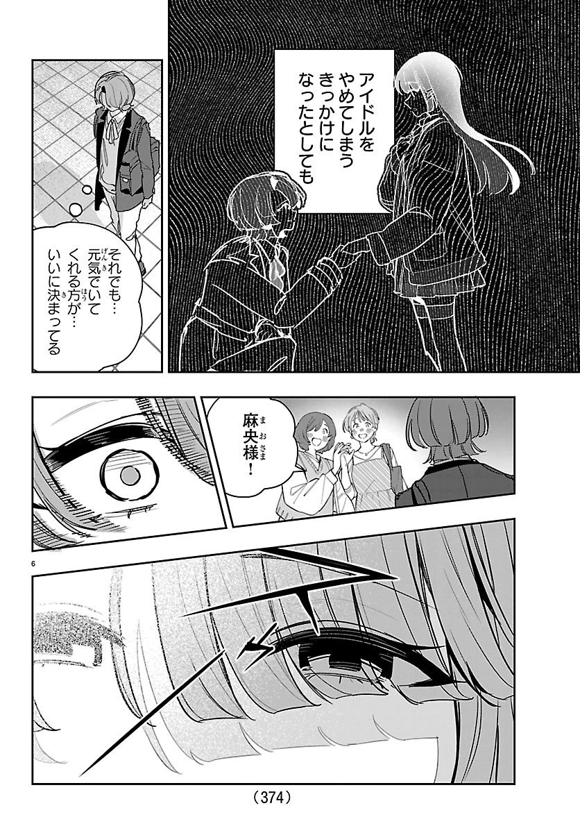 学園アイドルマスター GOLD RUSH 第67話 - 6