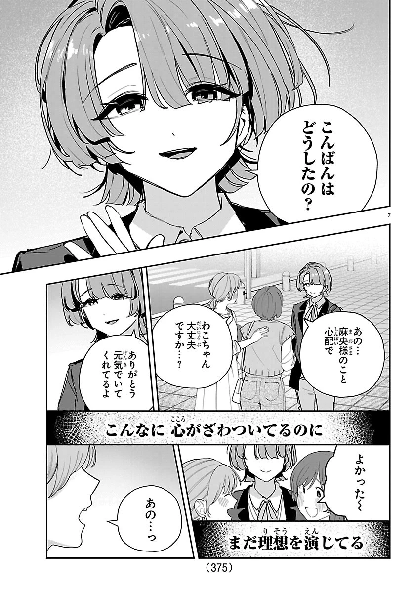 学園アイドルマスター GOLD RUSH 第67話 - 7