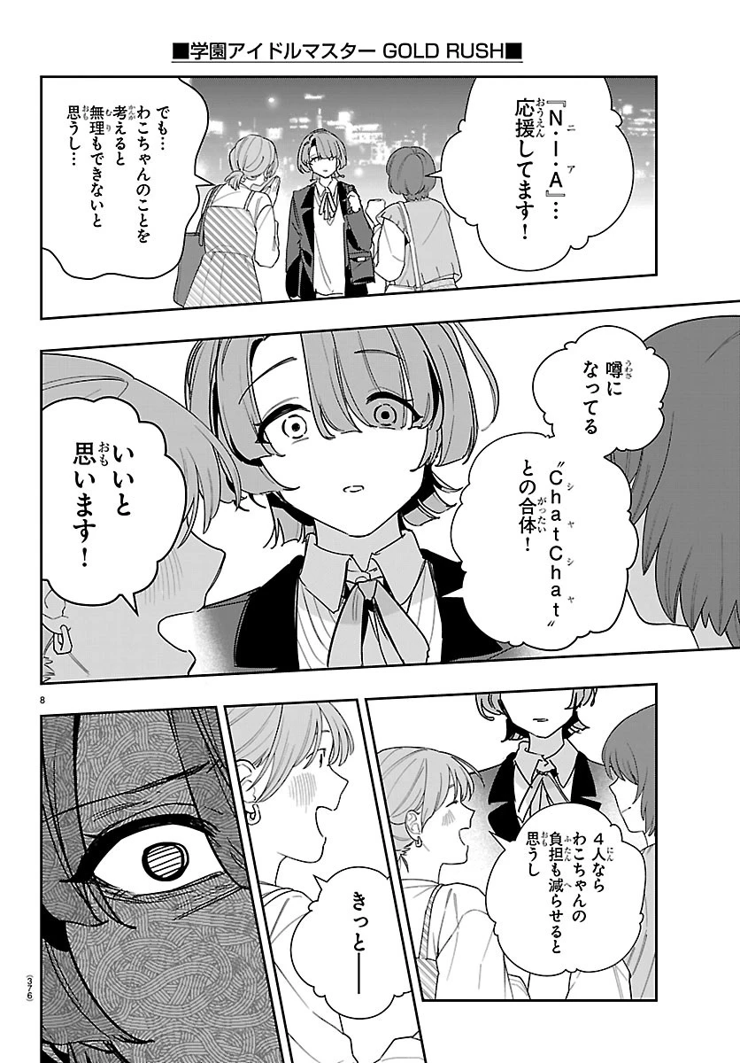 学園アイドルマスター GOLD RUSH 第67話 - 8