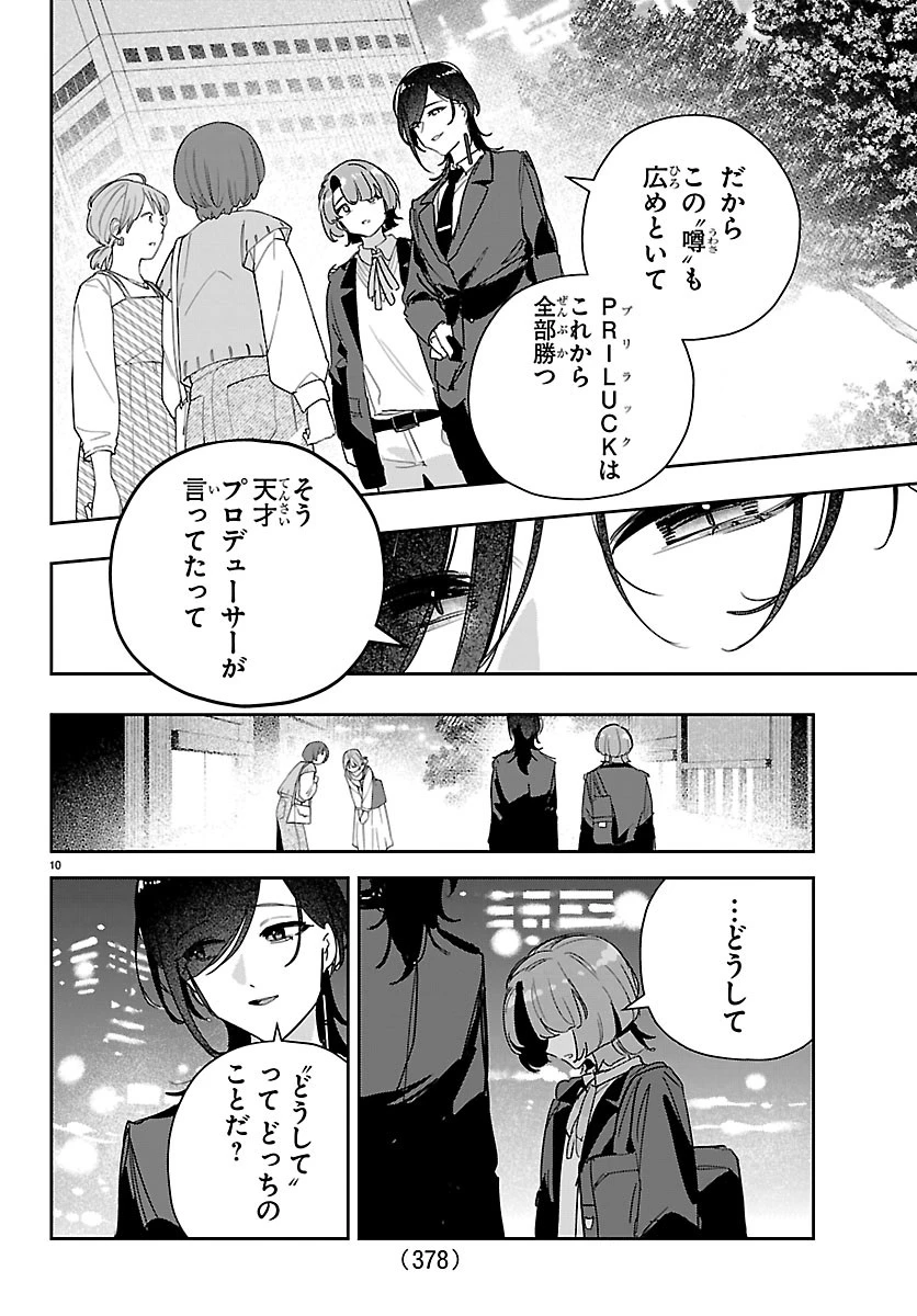 学園アイドルマスター GOLD RUSH 第67話 - 10