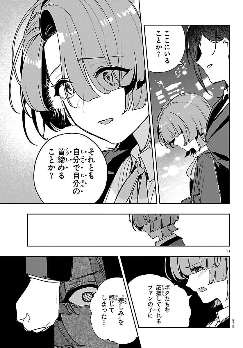 学園アイドルマスター GOLD RUSH 第67話 - 11