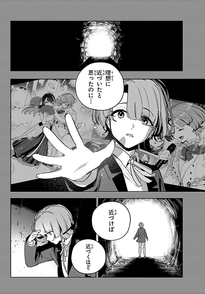 学園アイドルマスター GOLD RUSH 第67話 - 12