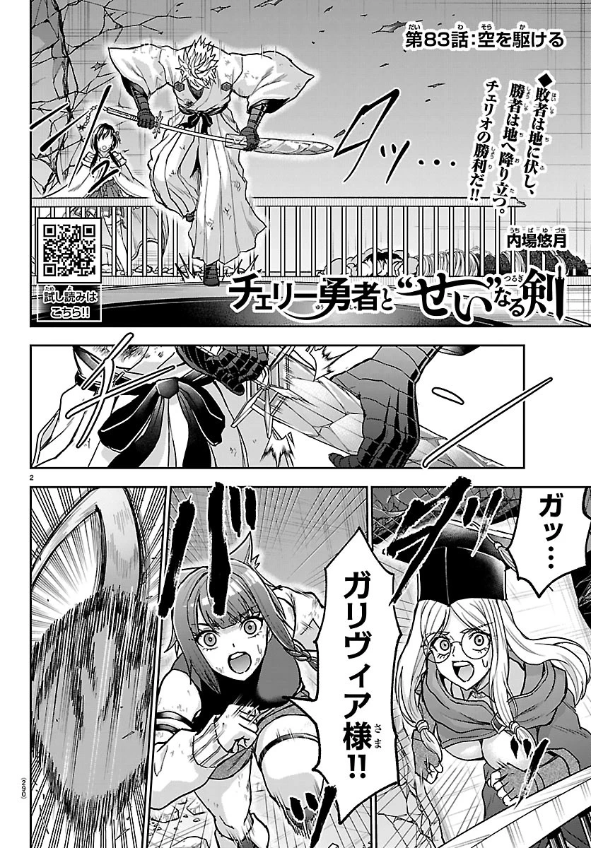 チェリー勇者と”せい”なる剣 第83話 - 2