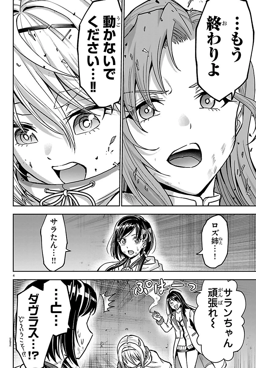 チェリー勇者と”せい”なる剣 第83話 - 4