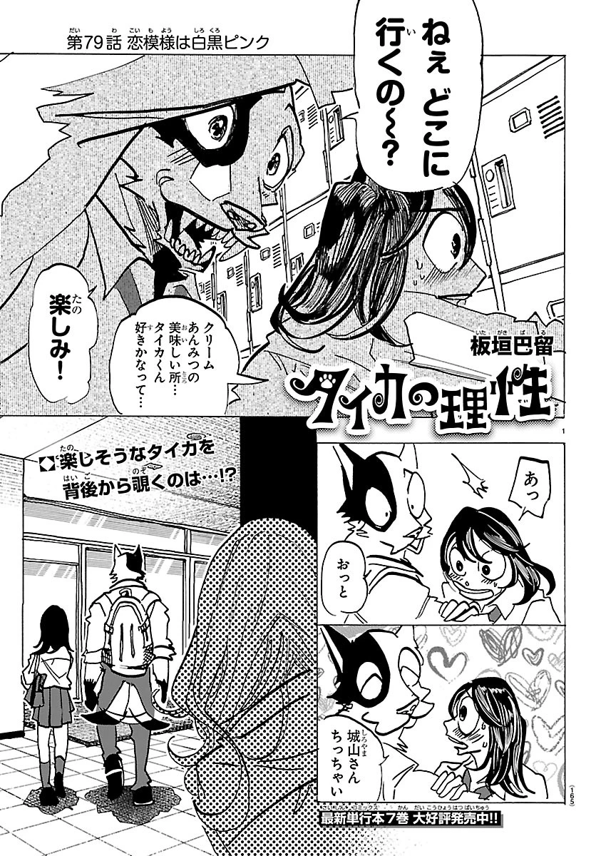 タイカの理性 第79話 - 1