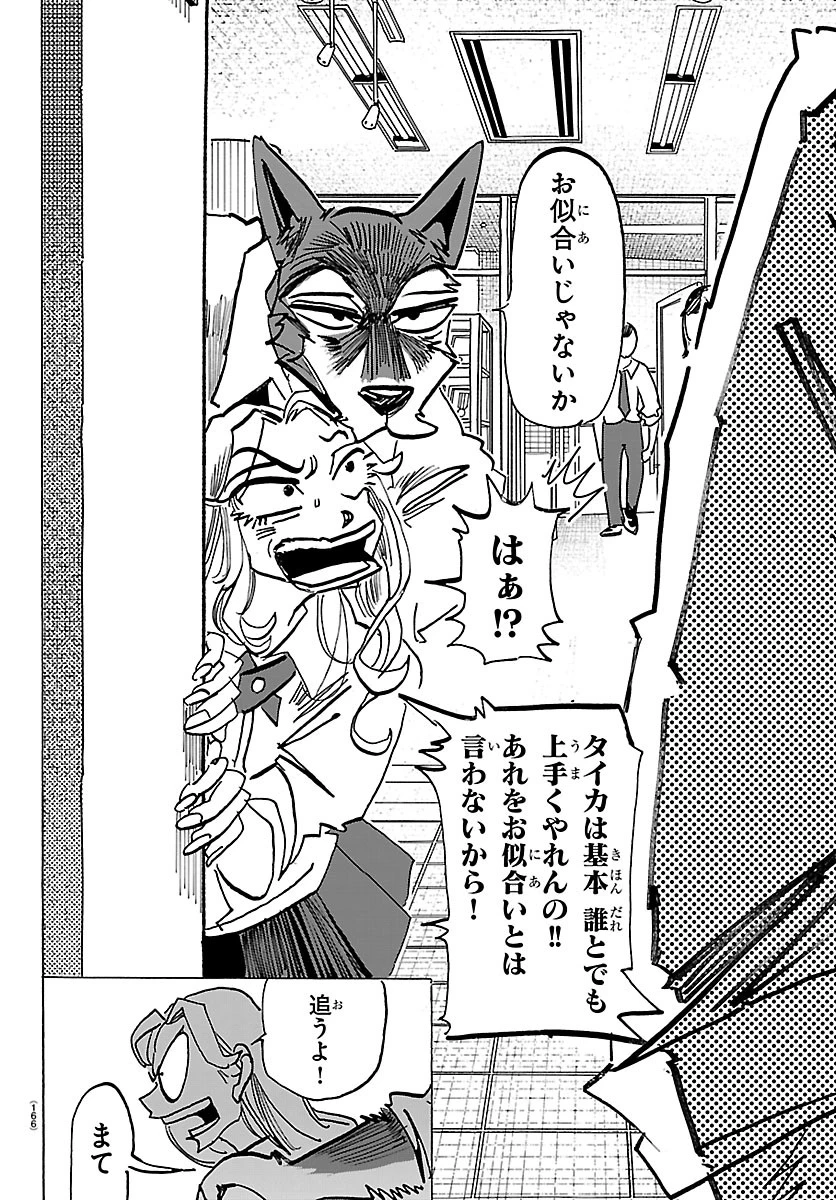 タイカの理性 第79話 - 2