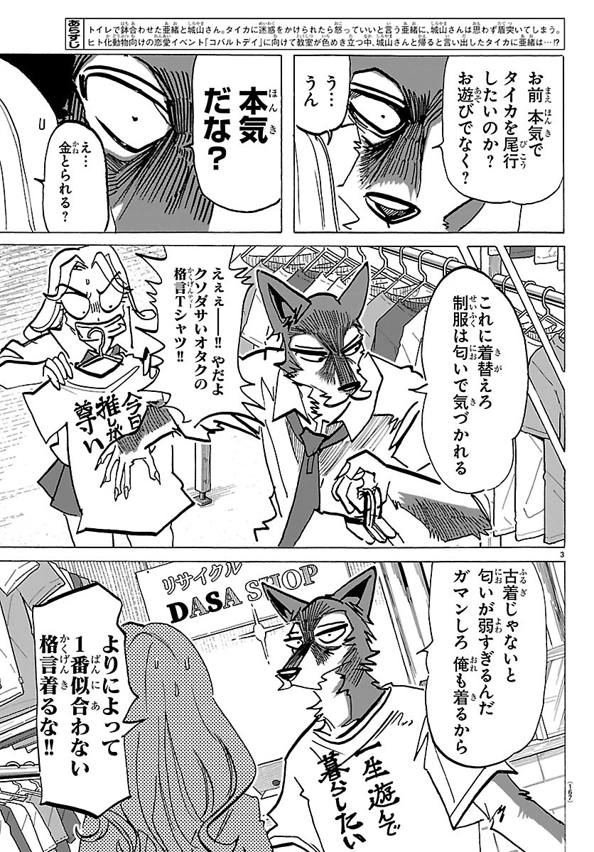 タイカの理性 第79話 - 3