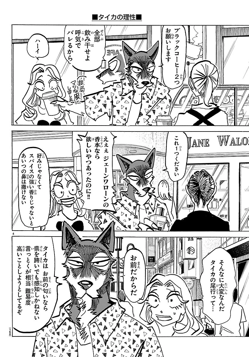 タイカの理性 第79話 - 4