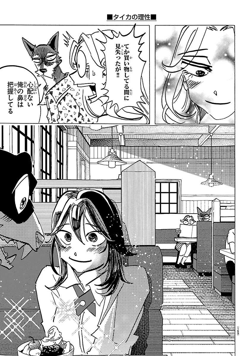 タイカの理性 第79話 - 5
