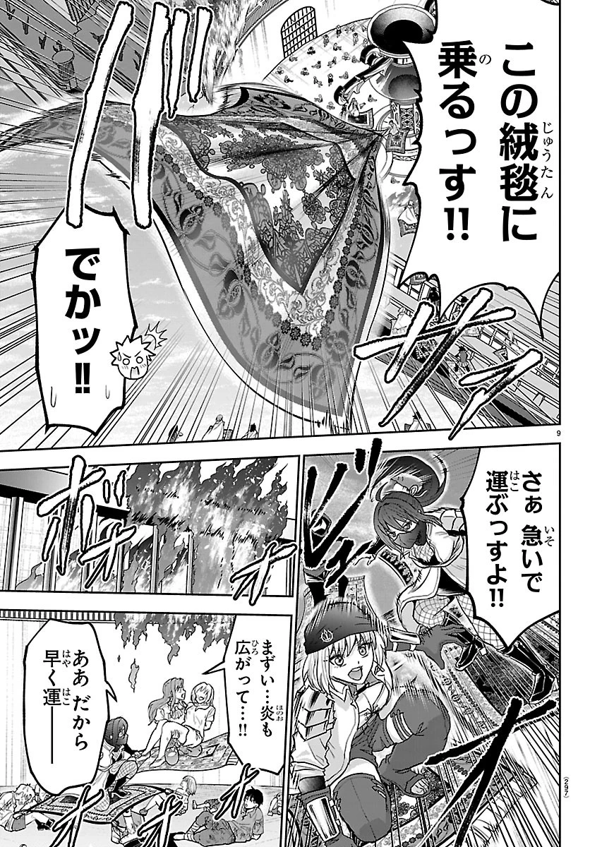 チェリー勇者と”せい”なる剣 第83話 - 9