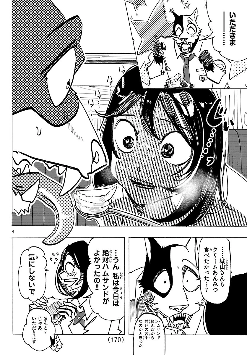タイカの理性 第79話 - 6