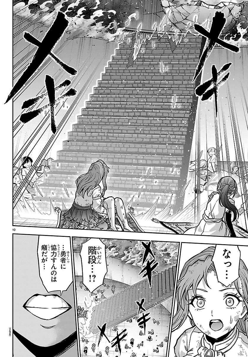 チェリー勇者と”せい”なる剣 第83話 - 10