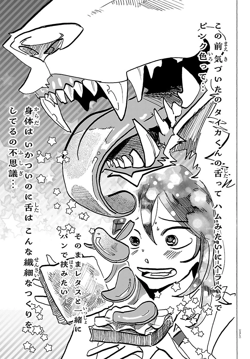 タイカの理性 第79話 - 7