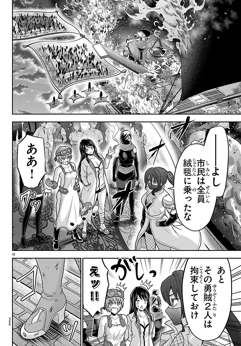 チェリー勇者と”せい”なる剣 第83話 - 12