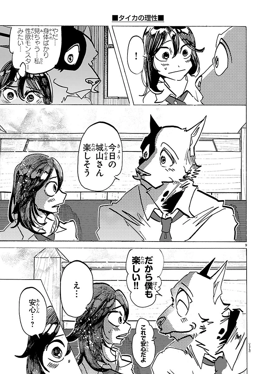 タイカの理性 第79話 - 9