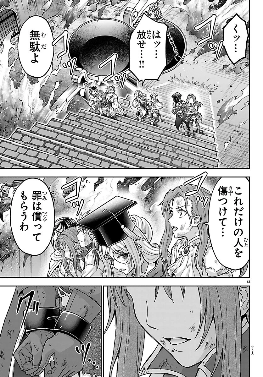 チェリー勇者と”せい”なる剣 第83話 - 13