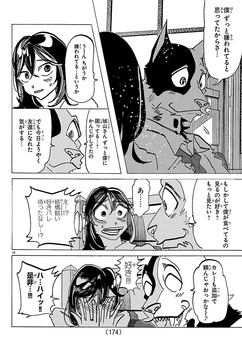 タイカの理性 第79話 - 10