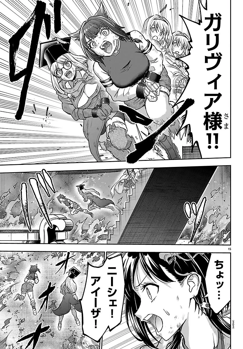 チェリー勇者と”せい”なる剣 第83話 - 15