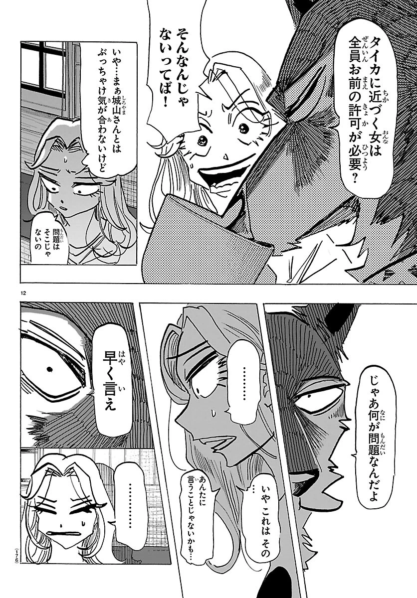 タイカの理性 第79話 - 12