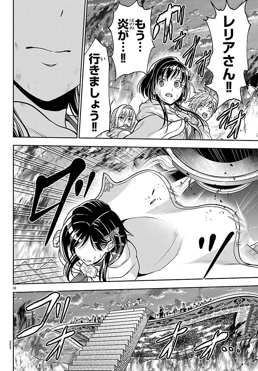 チェリー勇者と”せい”なる剣 第83話 - 16