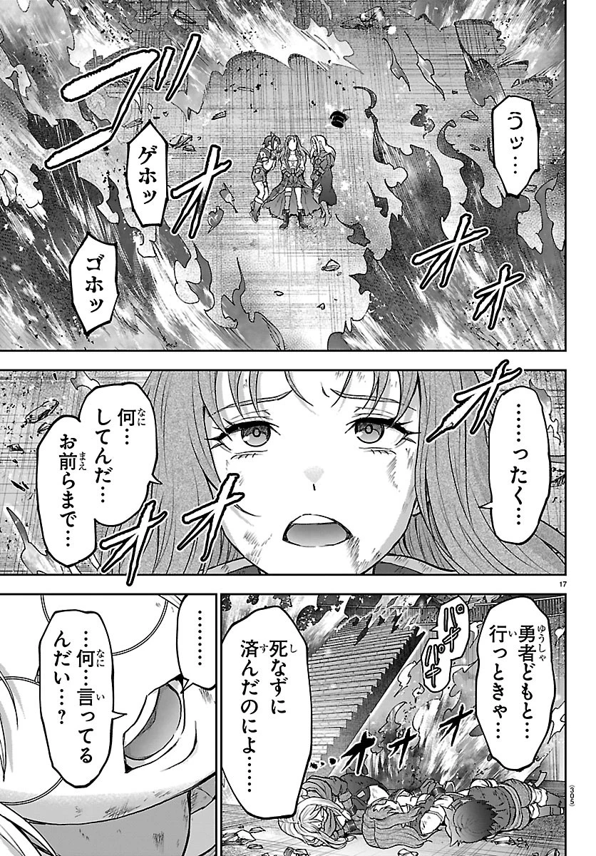 チェリー勇者と”せい”なる剣 第83話 - 17