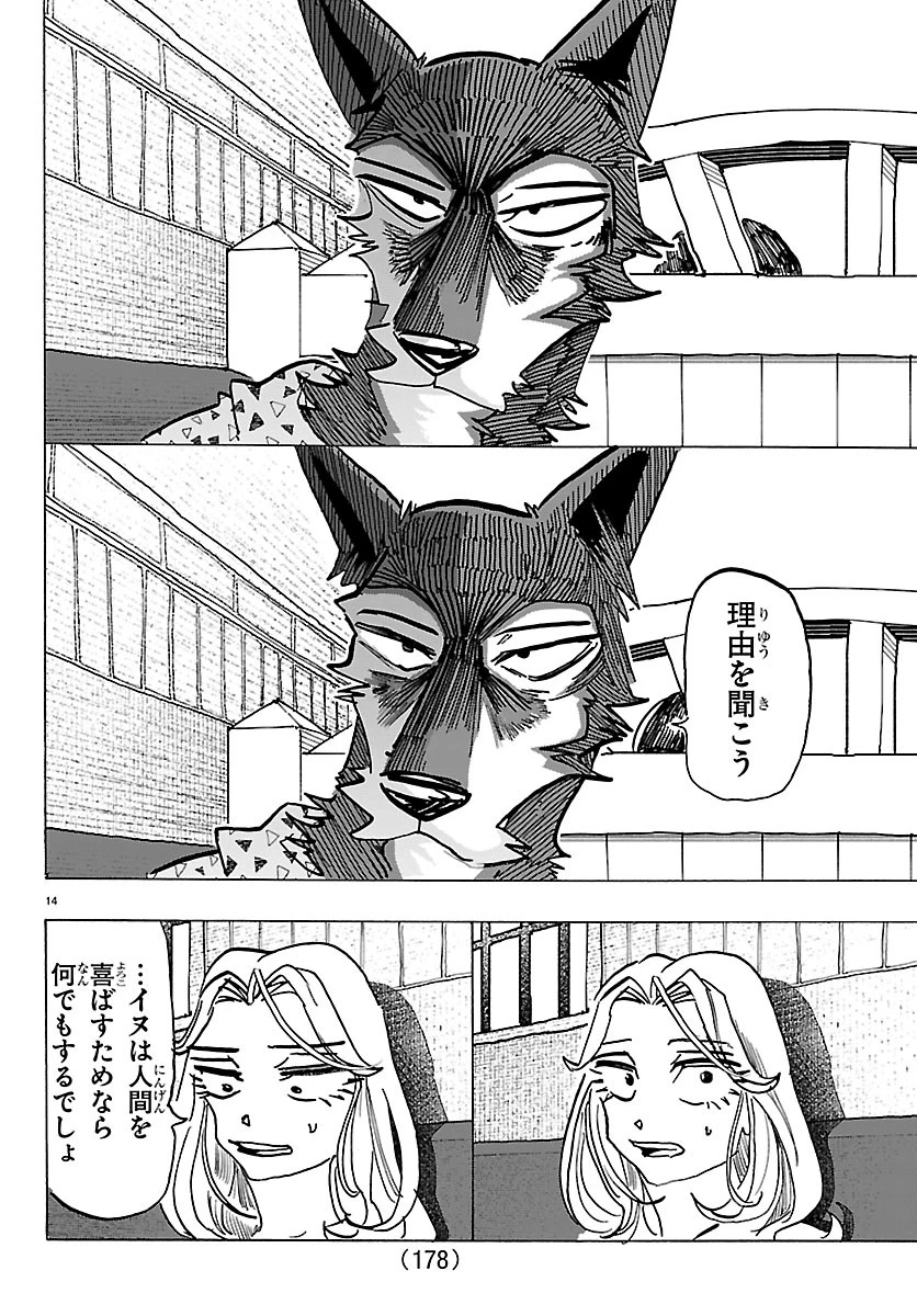 タイカの理性 第79話 - 14