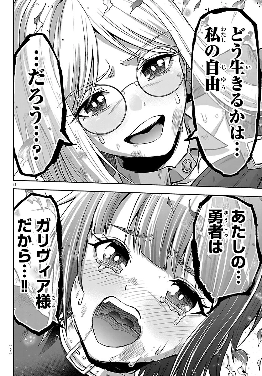 チェリー勇者と”せい”なる剣 第83話 - 18