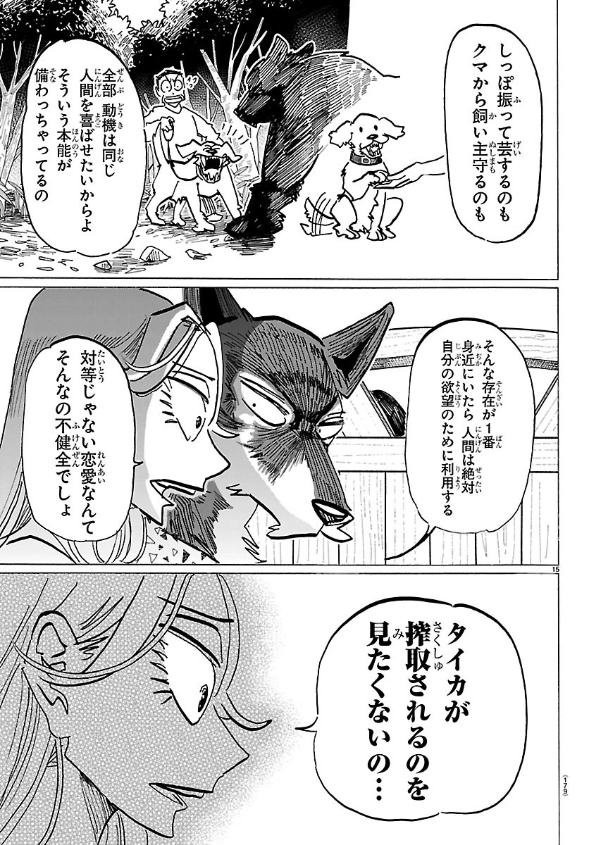 タイカの理性 第79話 - 15